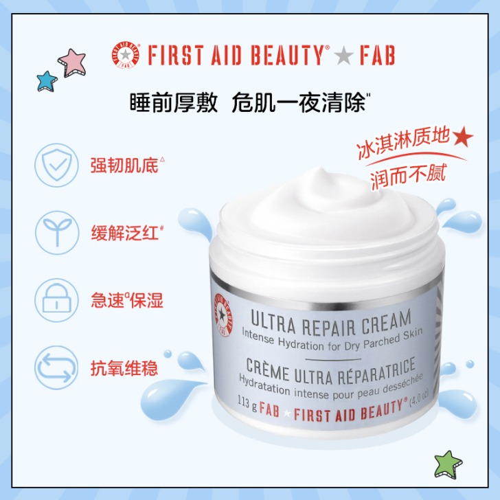 First aid beauty/急救美人...