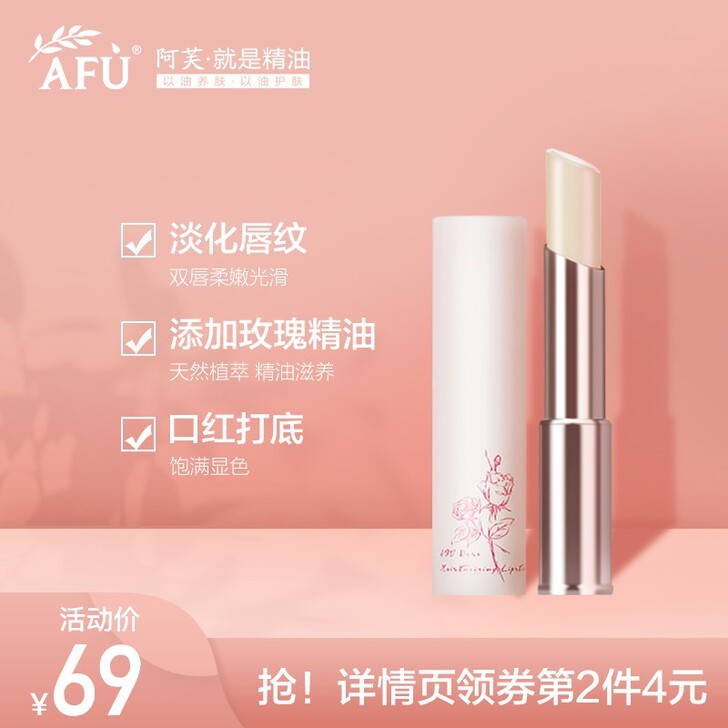 阿芙 润唇膏  玫瑰的味道   买了两支用...