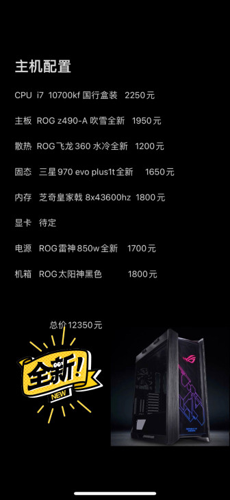 电脑组装ROG全家桶 无显卡配置 顺丰到付