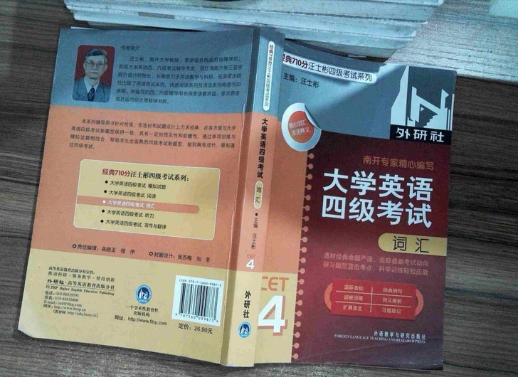 大学英语四级考试词汇外研社 大学英语四级考...