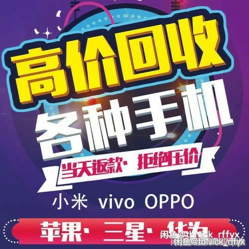 回收各种全新二手手机,苹果 华为 荣耀 ...