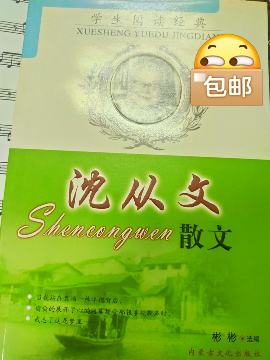 朱自清散文加沈从文散文 包邮包邮