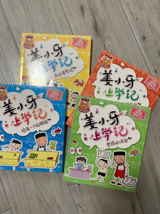 姜小牙上学记 正版 95新。4册一套35包邮