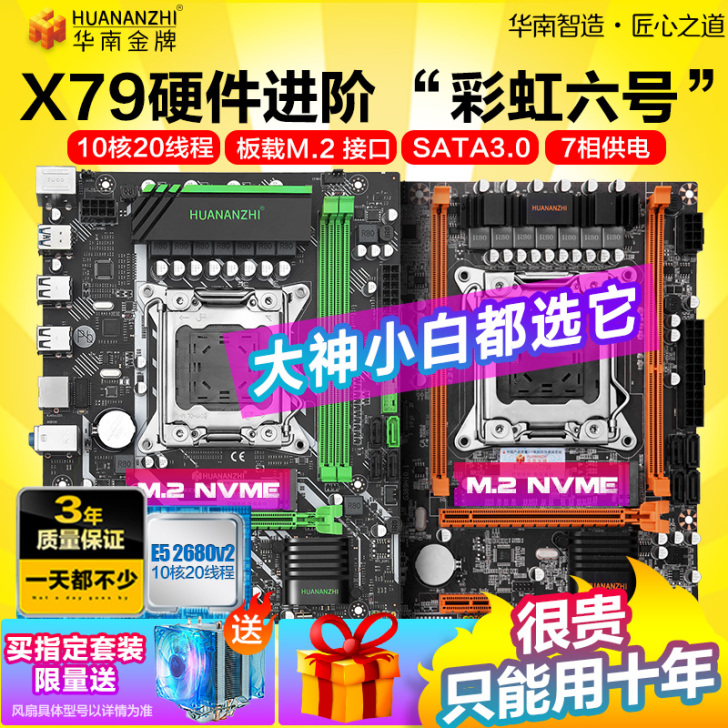 华南金牌 主板