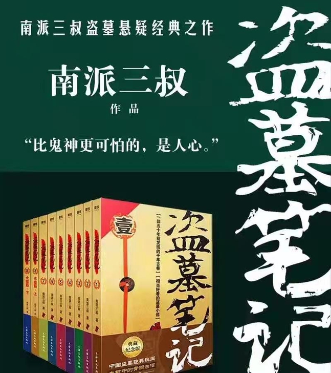 盗墓笔记全套9册+沙海12+藏海花 重启全...