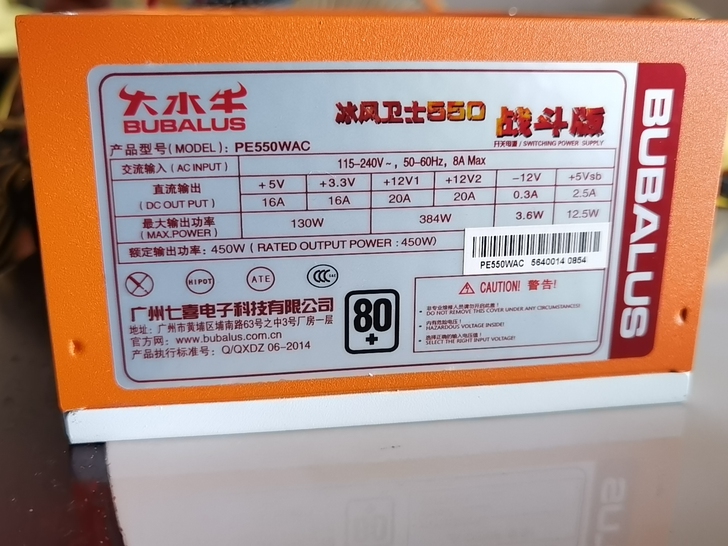 大水牛白牌电源 额定450w 闲置多年,广...
