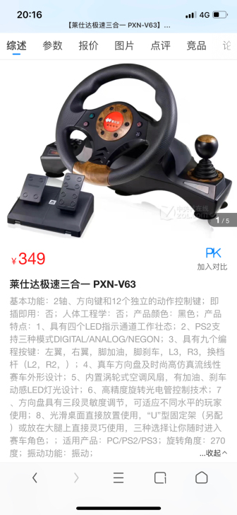 莱士达PNX-V63赛车游戏方向盘,买来没...