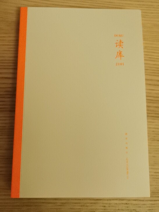 读库2101