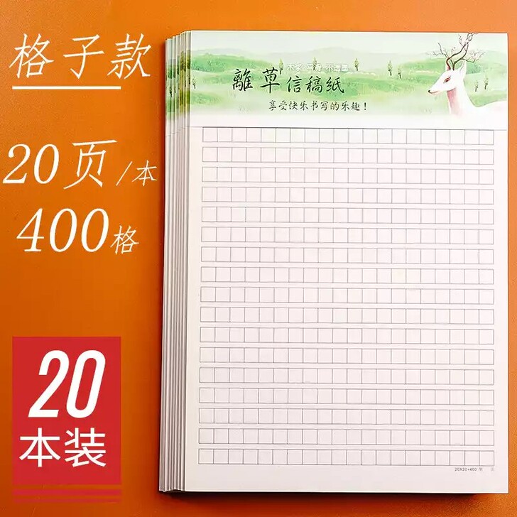 20本作文纸稿纸方格纸400格学生语文作文...