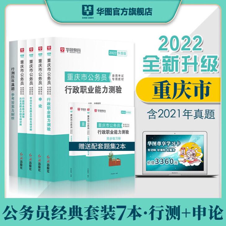 重庆公务员考试申论行测2022年
