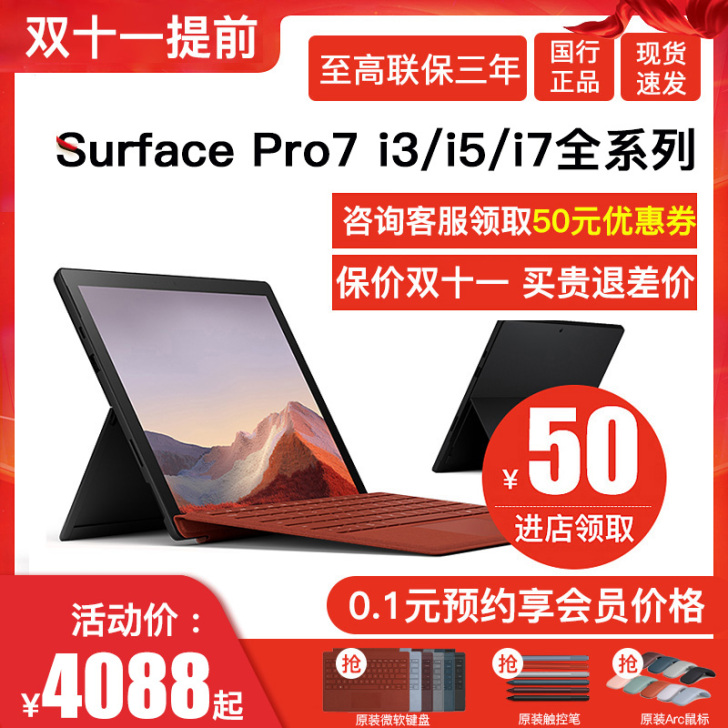 微软 Surface Pro 7笔记本平板...