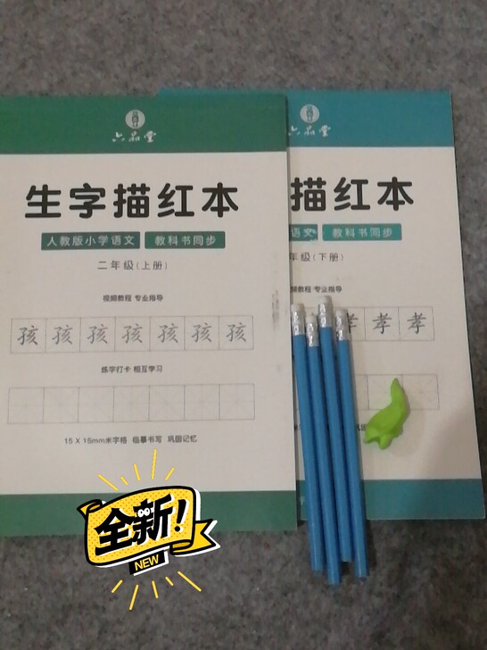一年级二年级三练字本人教版同步小学生楷书儿...