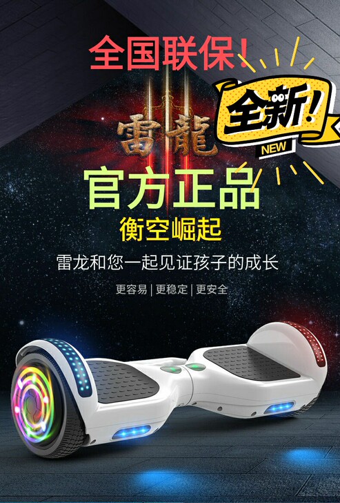 雷龙手提两轮电动平行车儿童成人双轮智能体感...