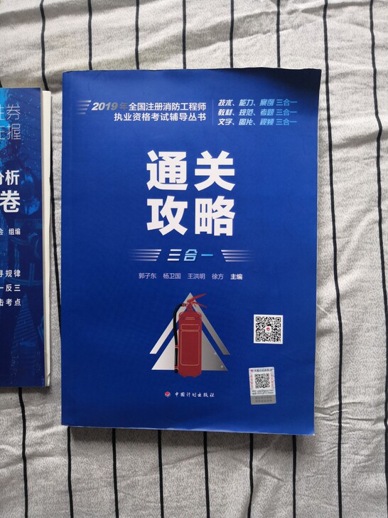 消防一书通关，还有全套练习题(没使用过，只...
