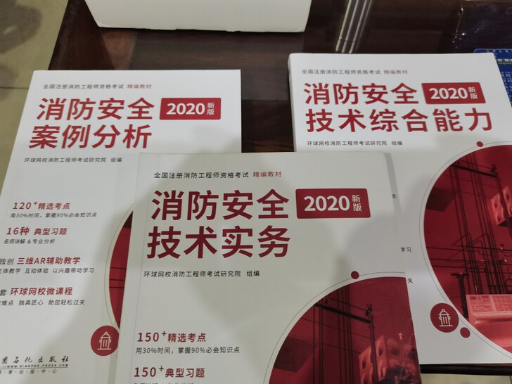 消防工程师考试通关秘籍.图书大礼包。