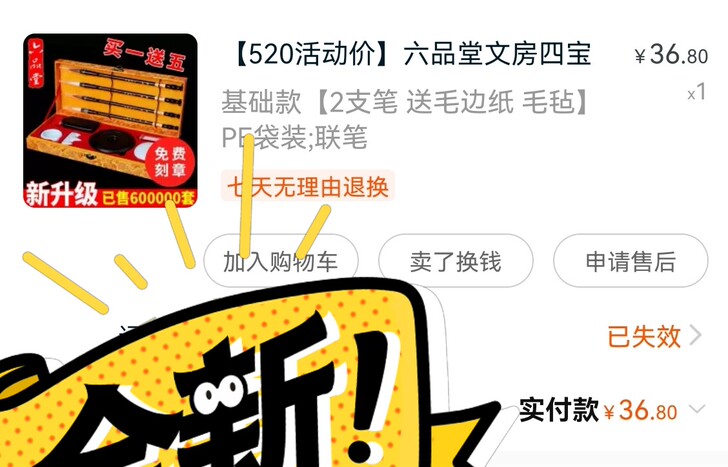 买了没有时间练毛笔字，所以打算出手。商品一...