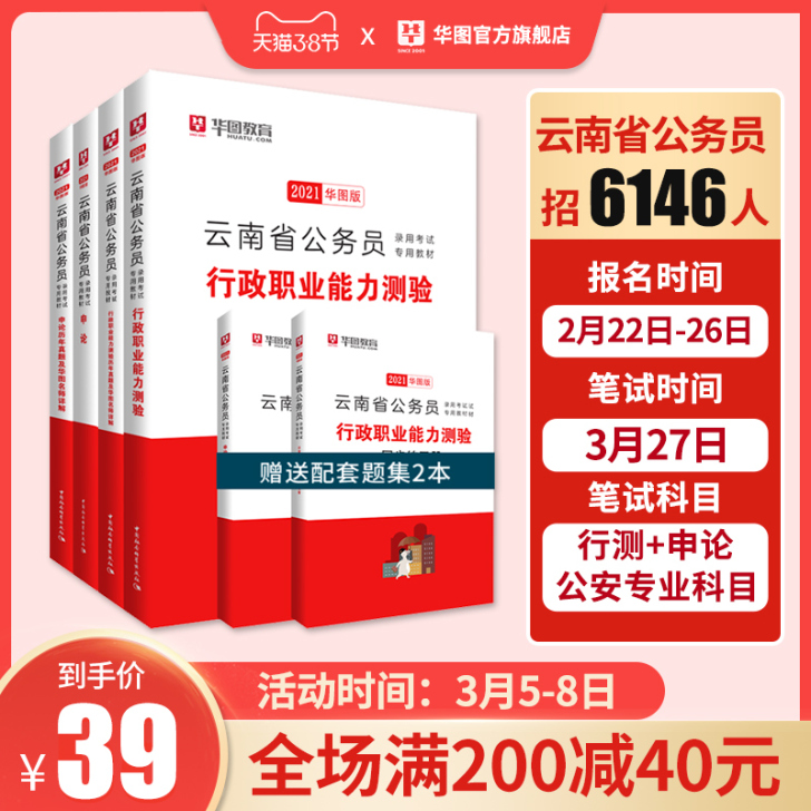 华图云南省公务员考试教材2021云南公务员...