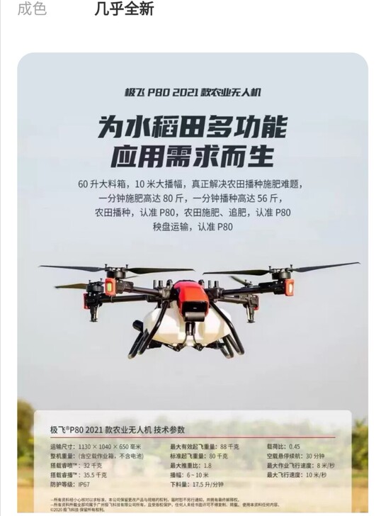 极飞p80无人机高配,撒播、喷药系统,6电...