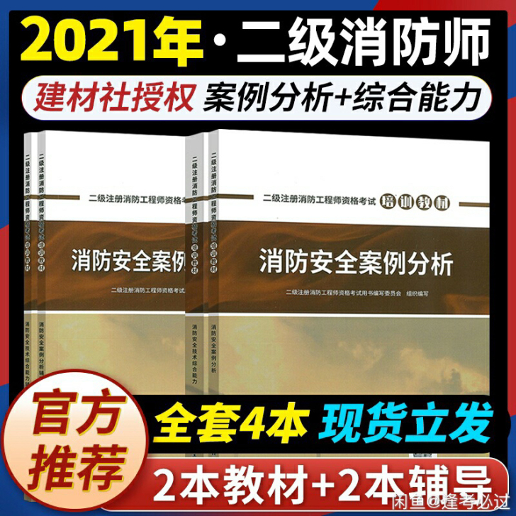 二级消防工程师教材2021,二级消防工程师...