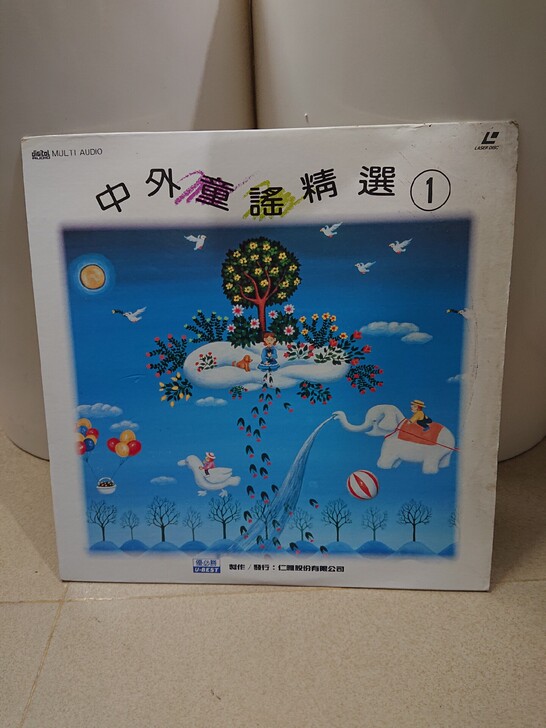 中外童谣精选1,LD大影碟片,碟片成色新,...