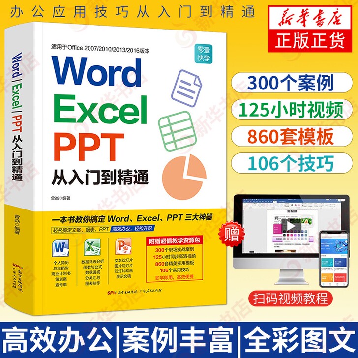 【家装节价】word excel ppt从...