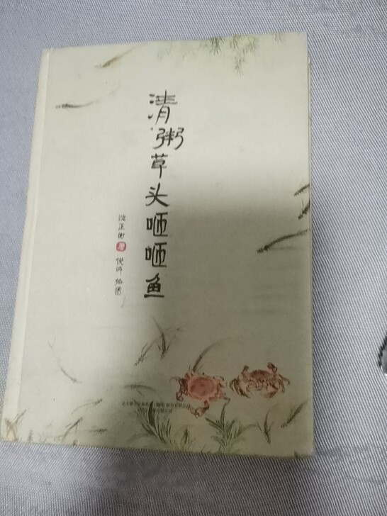 随笔美食  清粥草头咂咂鱼