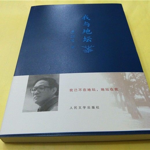 《我与地坛》我与地坛 史铁生 务虚笔记文学...
