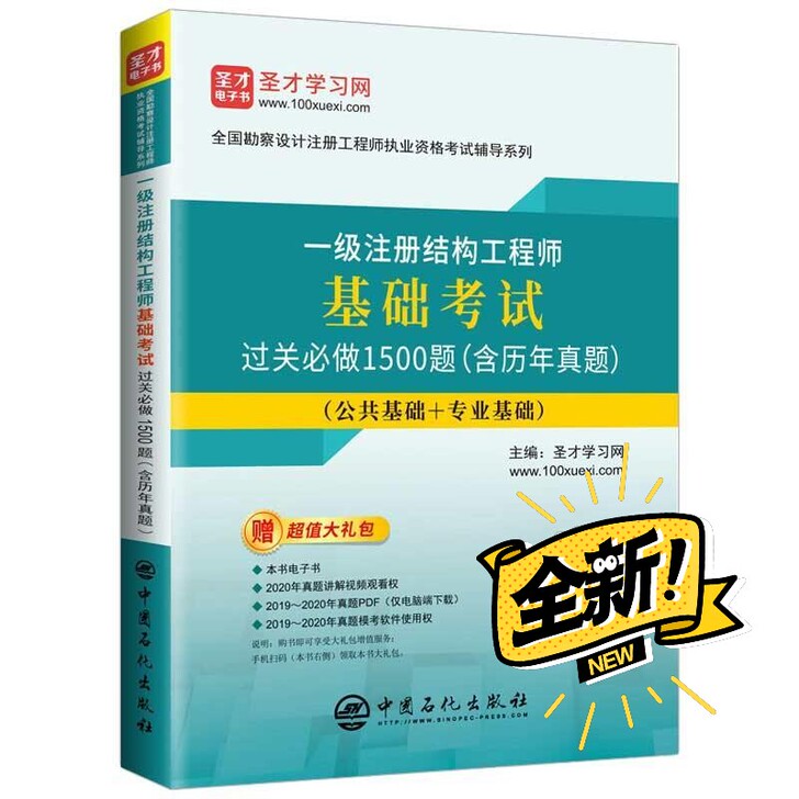 一级注册结构工程师基础考试过关必做1500...