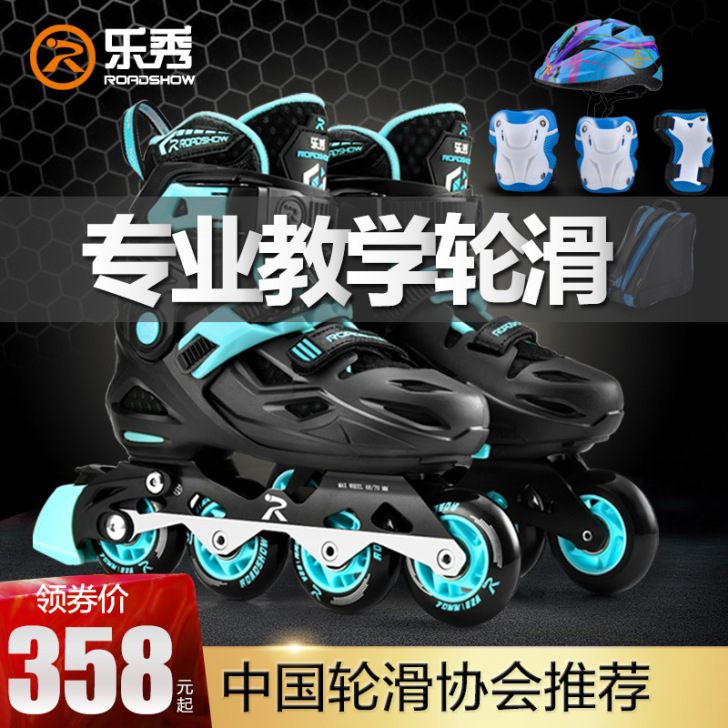 ROADSHOW/乐秀 直排轮