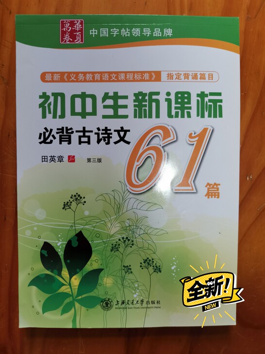 初中老师要求买的字帖，毕业了用不到了，保证...