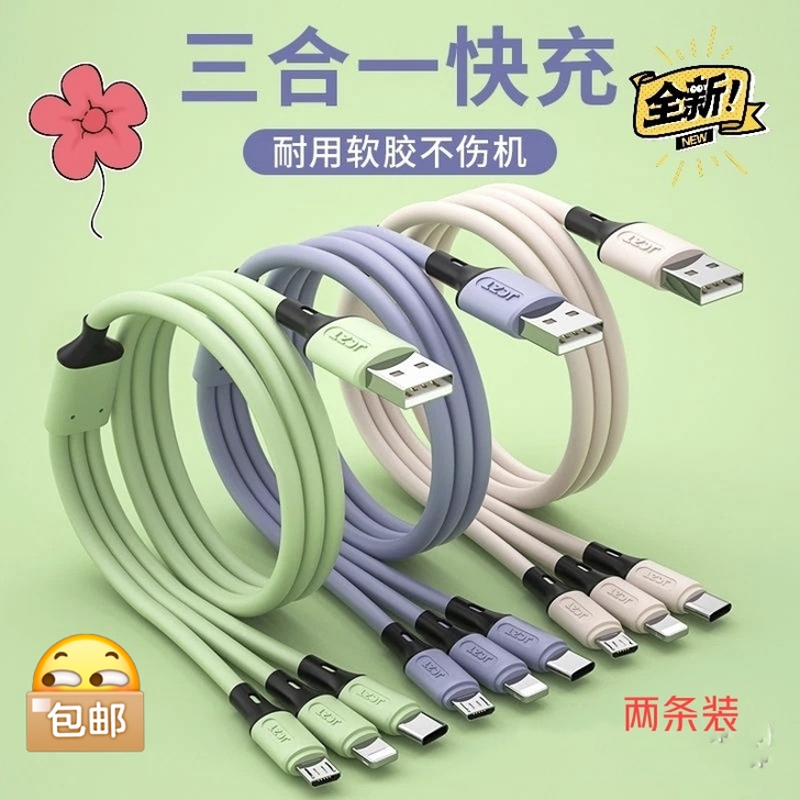 包邮数据线多口快充5 A三合一数据线一拖三...