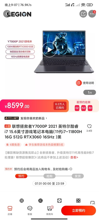 代拍 联想拯救者Y7000P 2021 英...