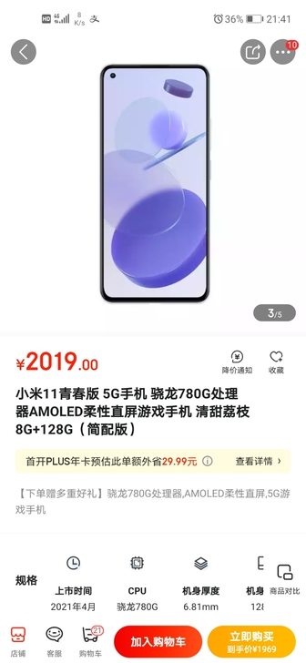小米11青春版 5G手机 骁龙780G处理...