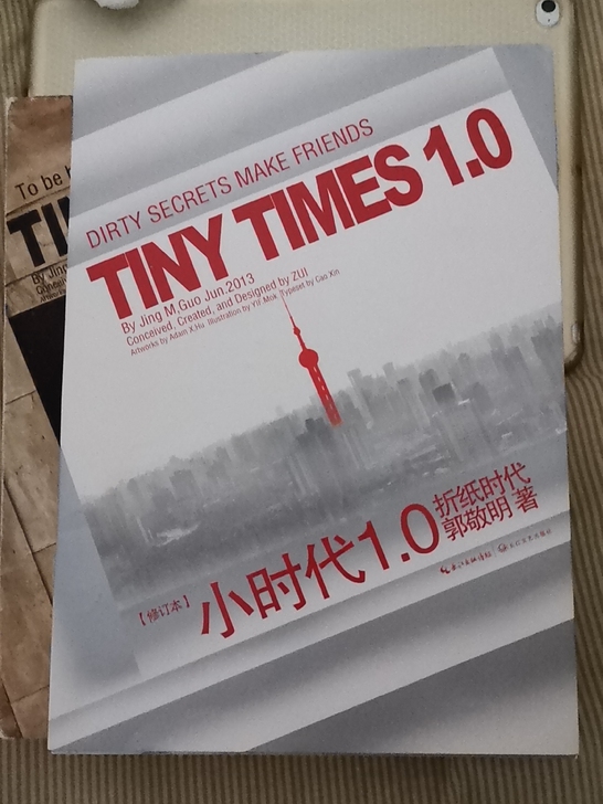 小时代 郭敬明 三本 第一本全新 第三本封...