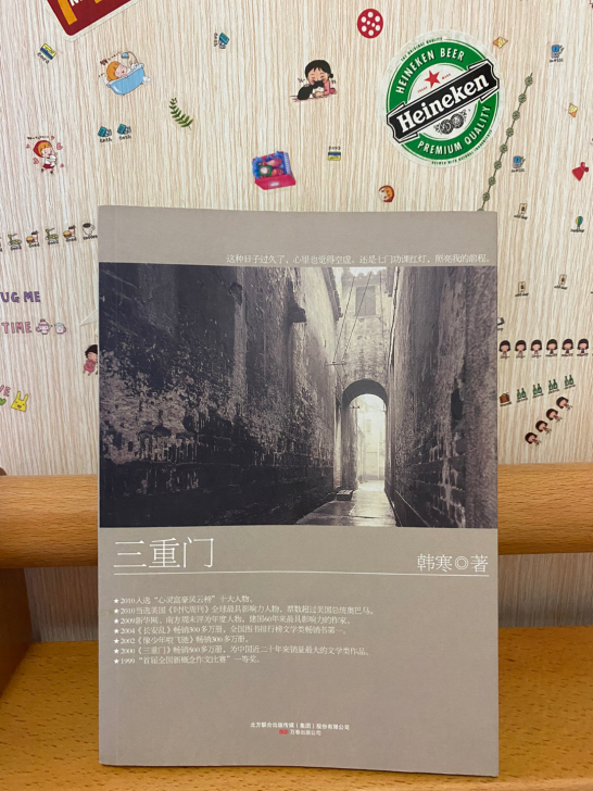《三重门》##amp；mdash；韩寒/著