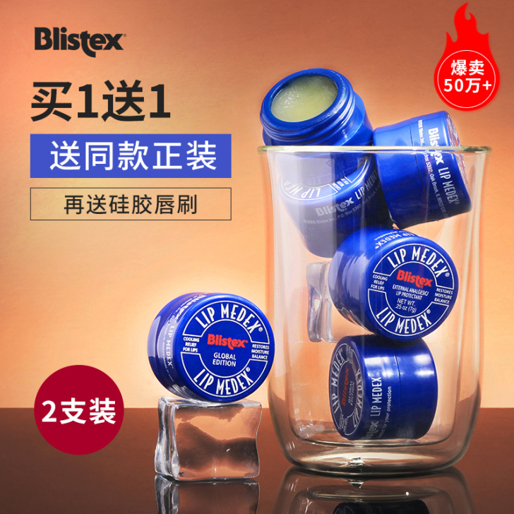 BLISTEX/百蕾适 润唇膏剩余2/3