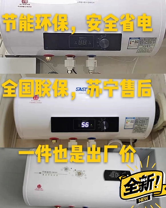 出售几台品牌樱花全新储水式电热水器家用速热...