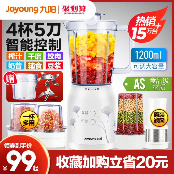 Joyoung/九阳 榨汁机