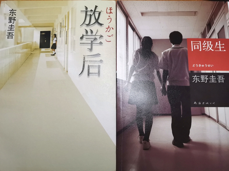 【出】东野圭吾 放学后##amp；amp；...