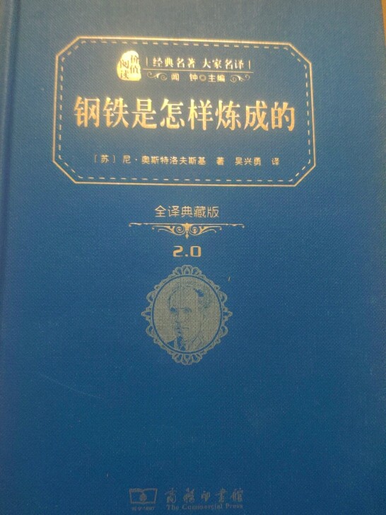 钢铁是怎样练成的  已经毕业用不到了