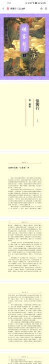 金庸全集 三联版