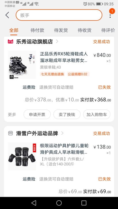乐秀RX5单排轮滑，43码，和护具6件套，...