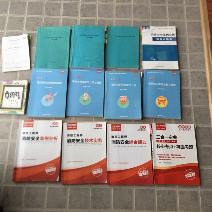 消防工程师教材资料