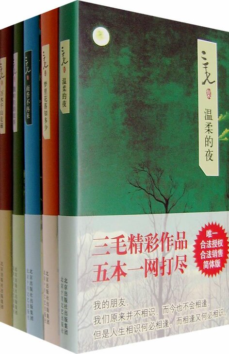 《三毛作品集》打包  精装 绝版