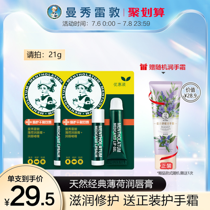 Mentholatum/曼秀雷敦 润唇膏