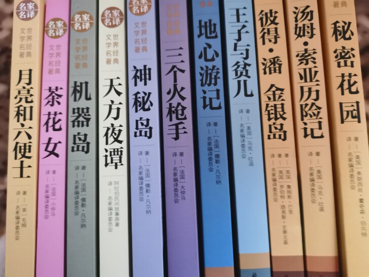 汤姆.索亚历险记，彼得.潘  金银岛，茶花...