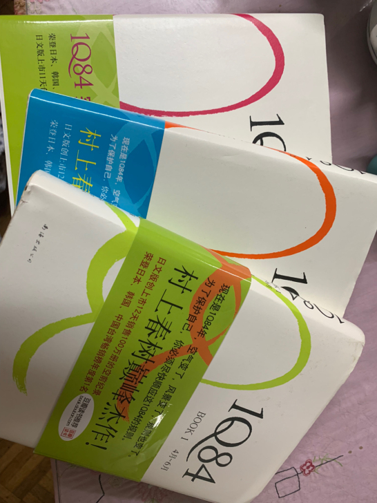 村上春树《1Q84》1-3全套全新。买来后没翻过，出闲置