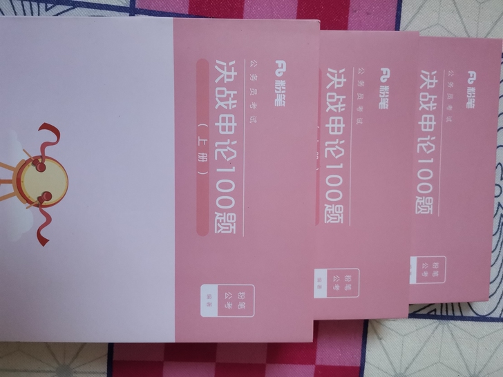 决战申论100题