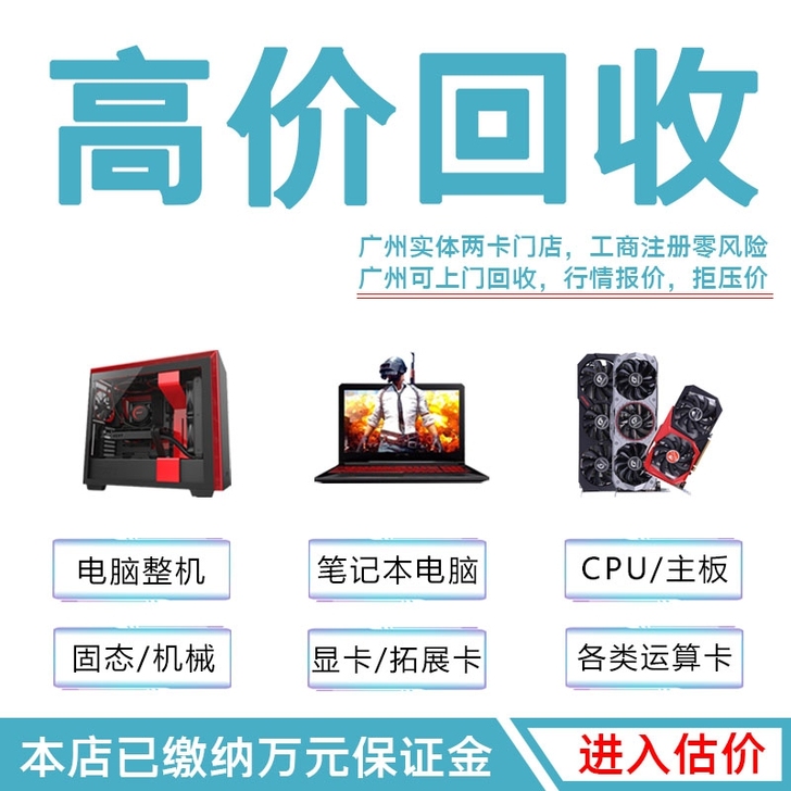 高价收台式机，电脑配件 ，工作室电脑，笔记本
