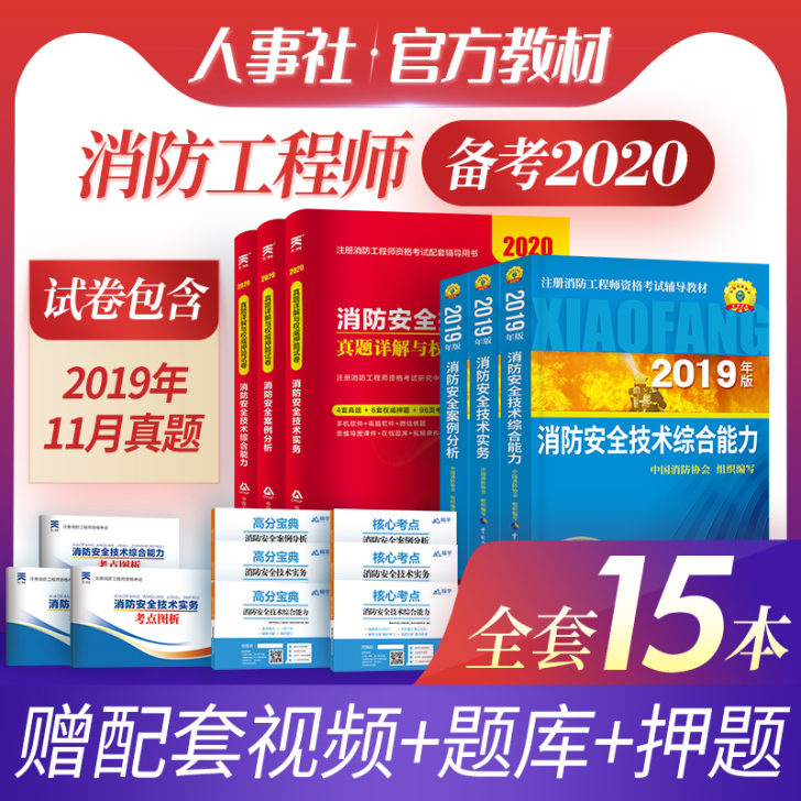 备考2020 人社版 2019年一级注册消...